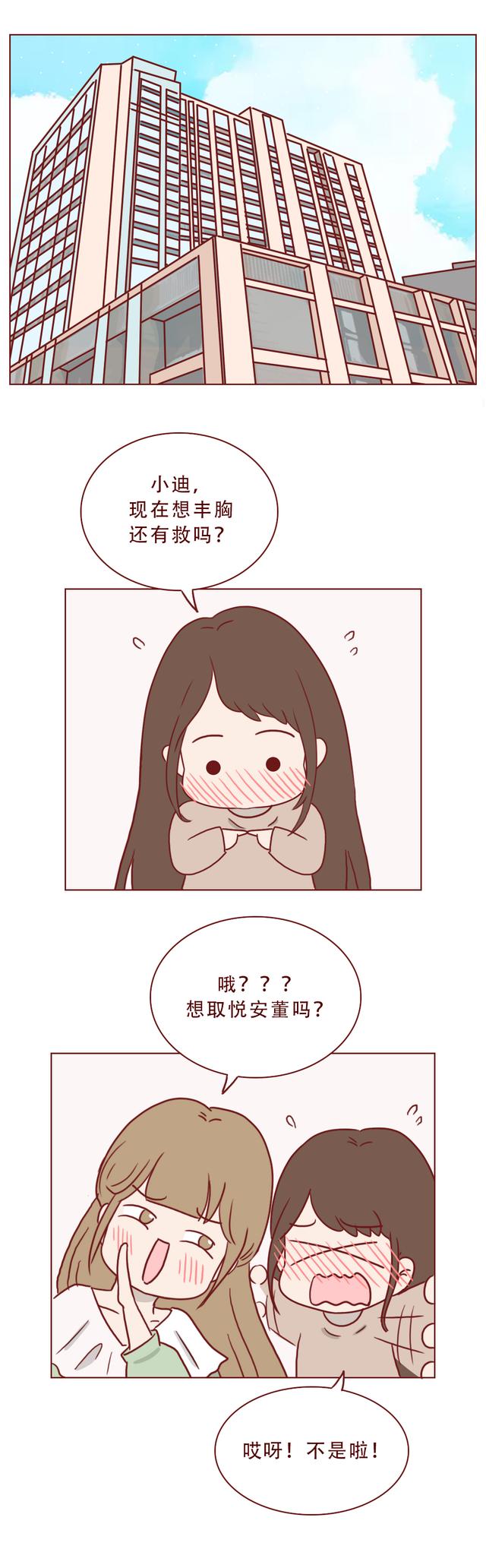 漫画：好女生和心机女的下场！大快人心（本集有高能剧情）