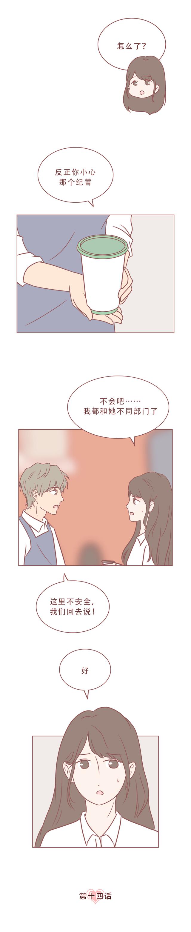 漫画：好女生和心机女的下场！大快人心（本集有高能剧情）