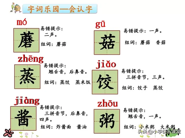 小学语文部编版二年级下册识字4《中国美食》知识点+图文解读