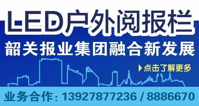 重磅！韶关：向市民和社会公开征集政府工作意见建议