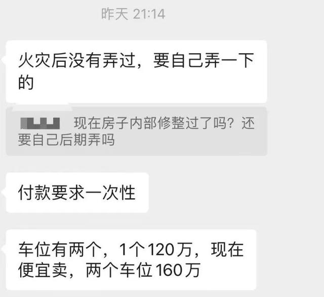 蓝色钱江“保姆纵火案”的房子5折处理，卖2300万？资深中介：99%假的