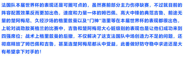 今日竞彩推荐：单稳话不多 世界杯最佳方案 法国vs摩洛哥 实单