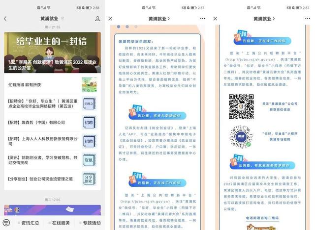 做好“四精”服务，全力推进应届高校毕业生高质量就业