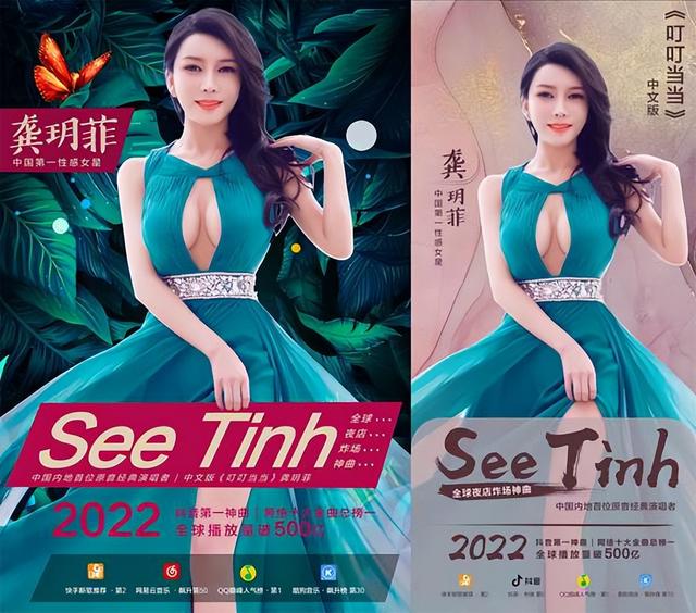 新浪话题破1亿 抖音破10亿 龚玥菲《see tinh》（叮叮当当）走红网络