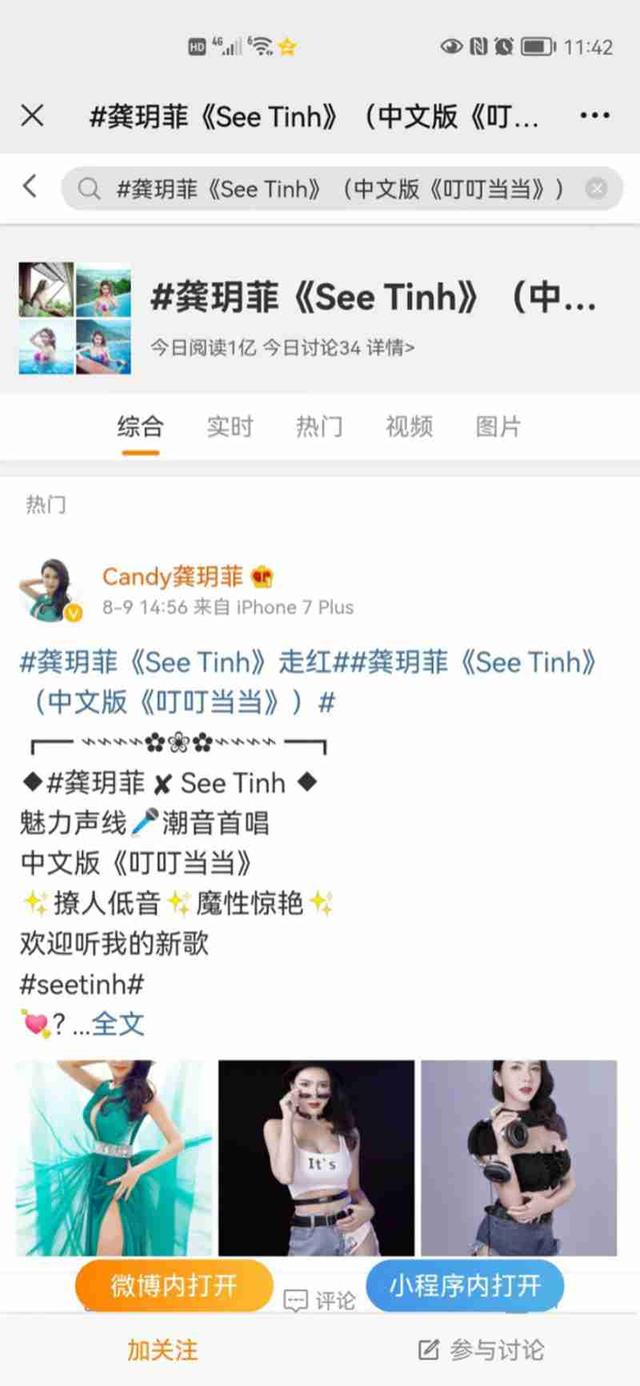 新浪话题破1亿 抖音破10亿 龚玥菲《see tinh》（叮叮当当）走红网络