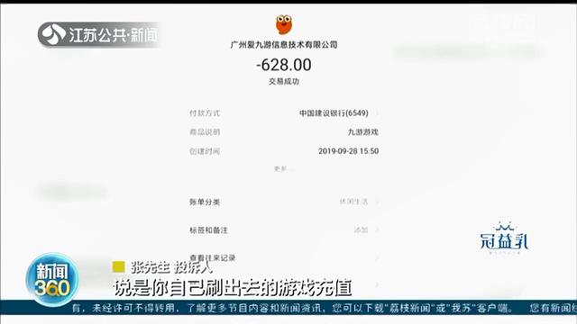 常州11岁男孩一周游戏充值15629元 公司：已消费，无法退款