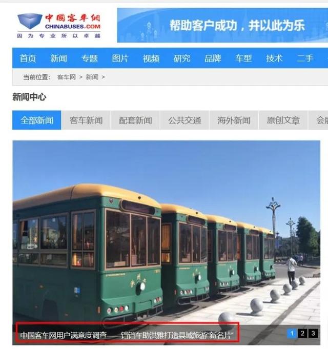 中国客车网——“铛铛车”助洪雅打造县域旅游“新名片”