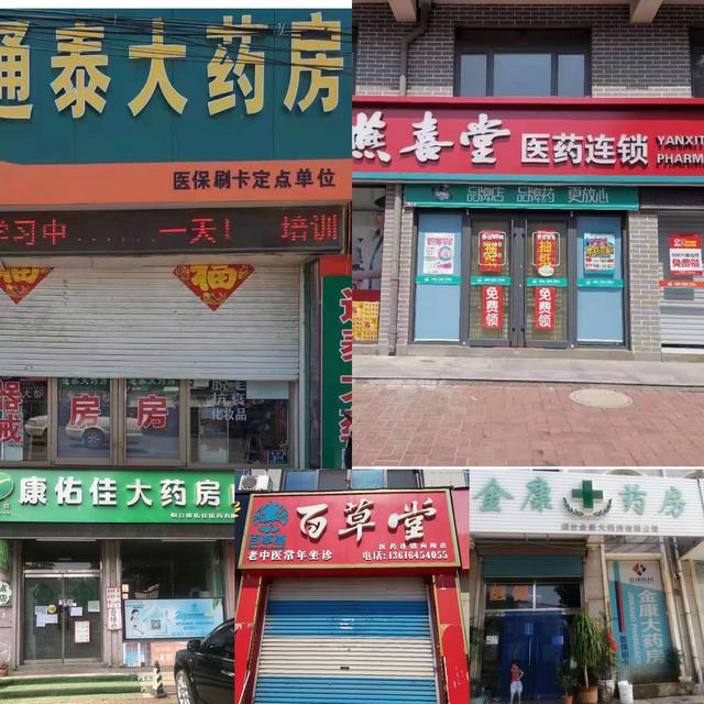 严管药店 筑牢防线 64家存在问题药店全部整改到位