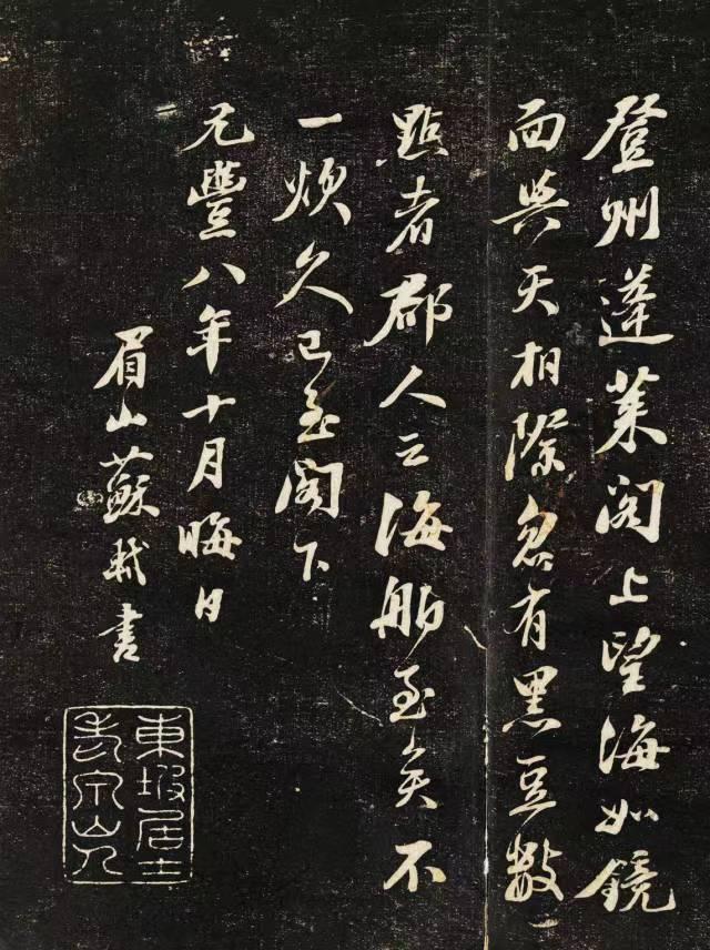 蓬莱阁作证：“老泉”就是苏轼晚年自号
