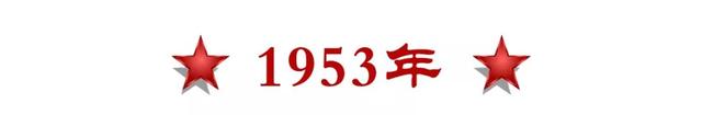 党史日历｜1月5日