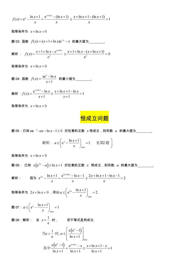 指对互化及共应用（同构）高中数学小题分享