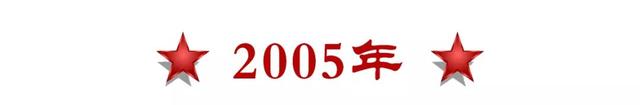 党史日历｜1月5日