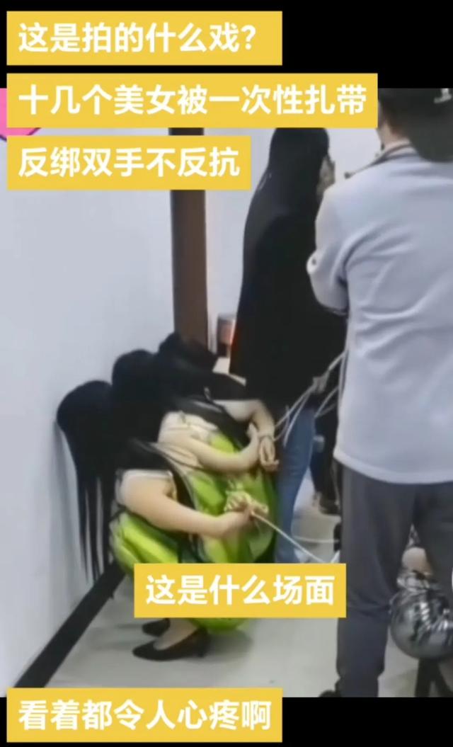 十几个身材火辣的美女被反绑双手不反抗，这是在干什么？