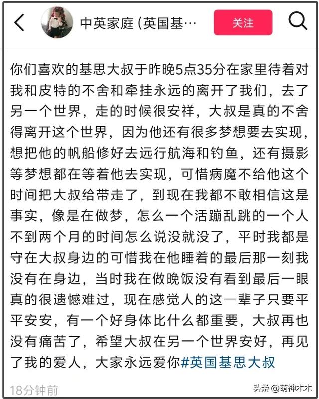 网红干巴大叔去世！骨癌晚期发展太快，中国妻子没能看到最后一眼