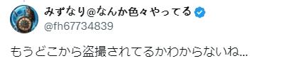 日本妹子泡温泉，竟然被石头偷拍？这操作，简直变态！