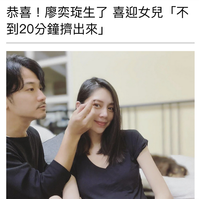 37岁台湾模特生了，不到20分钟女儿就出世，超快顺产惹人羡