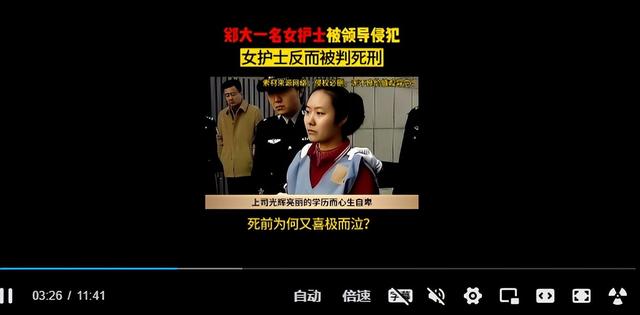 06年，郑大护士遭领导强奸后反被判死刑，行刑前却喜极而泣