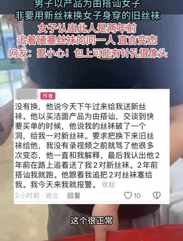 柜姐被陌生男子搭讪用新丝袜换旧丝袜起疑?