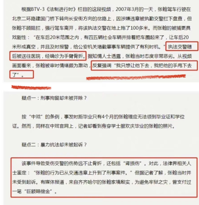 拖行交警致残，演戏靠替身，摸女明星胸，张翰为何还不封杀？