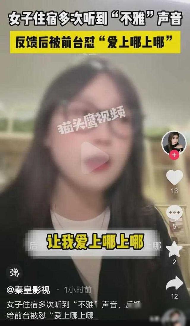 美女住酒店，隔壁传来不雅声音，愈演愈烈，投诉后更令她崩溃！