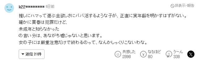 16岁日本女高中生为追星沦为站街女，月入70万全献给地下男偶像！