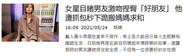 黄小柔大胆爆料前男友劈腿！与友人街头热吻捏臀，被抓包当场下跪