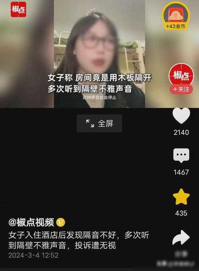 美女住酒店，隔壁传来不雅声音，愈演愈烈，投诉后更令她崩溃！