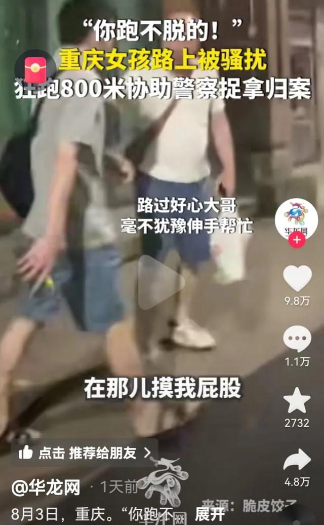 后续！重庆美女当街被男子摸屁股，狂追800米抓住，女子视频回应