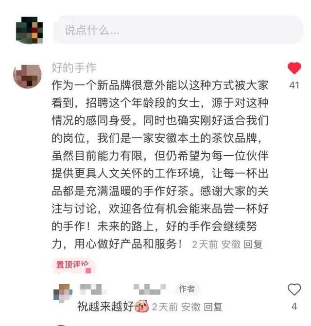 合肥一奶茶店招聘40-55岁女员工，可兼职！网友怒赞