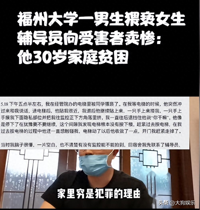 福州大学一女生电梯内被男同学摸隐私部位,过程曝光,老师被牵连