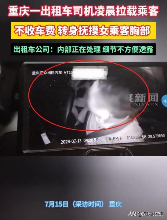 司机无耻！美女没臊！重庆出租车摸胸事件，这个瓜吃得有点恶心