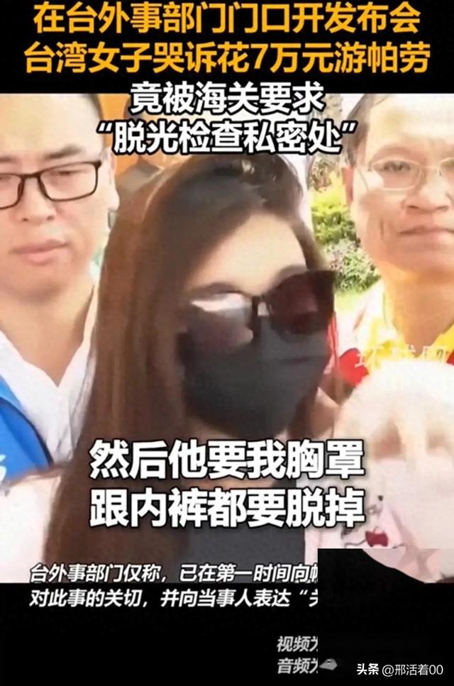 太荒唐！台湾一美女去帕劳旅行却被海关要求掰开屁股检查