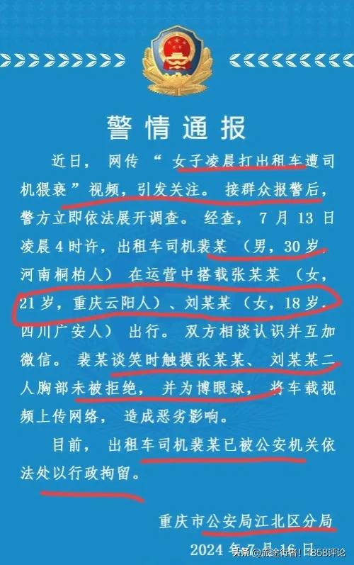 吵翻了！18岁性感美女凌晨打车以摸胸抵费，司机被抓是冤是罪？