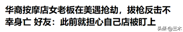 画面曝光！华人美女在美国遭到抢劫，拖进房间折磨后又打成了筛子