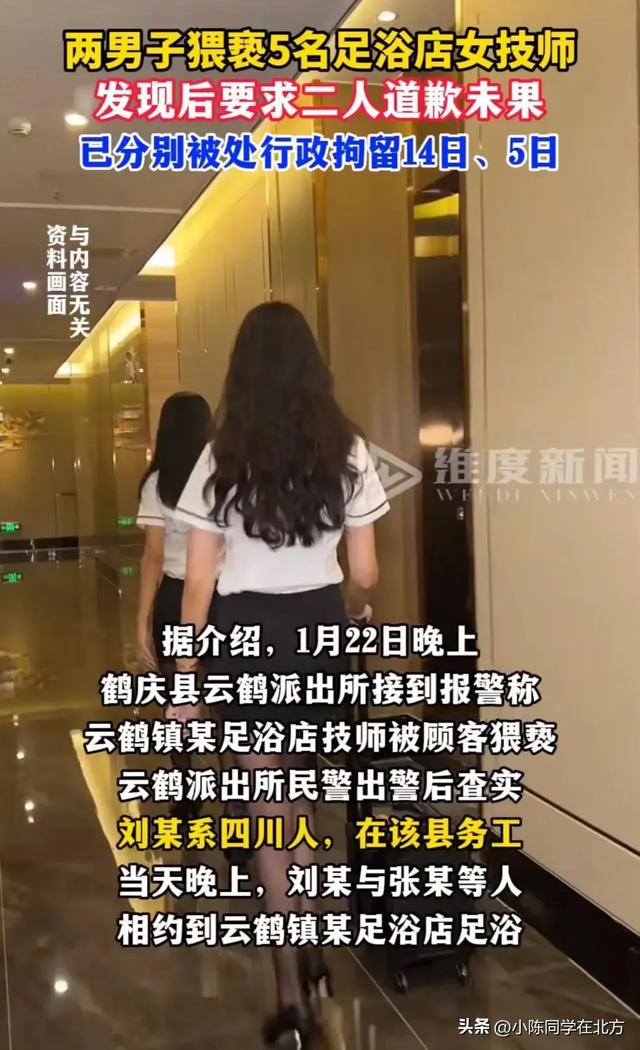 云南两名男子先后猥亵5名足疗店女技师，目前两人已经被行政拘留