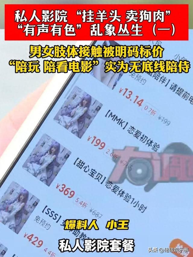 长沙私人影院被曝卖淫，学生妹无底线陪玩：亲嘴，摸胸，肢体亲热