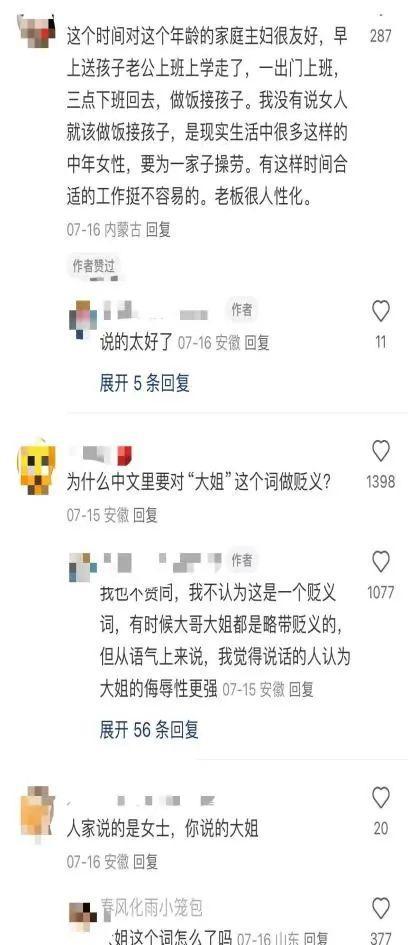 合肥一奶茶店招聘40-55岁女员工，可兼职！网友怒赞