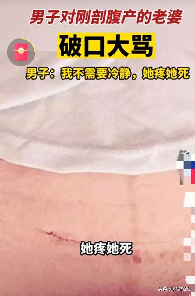 女子剖腹产被丈夫怒骂三小时，原因居然是因为这个？