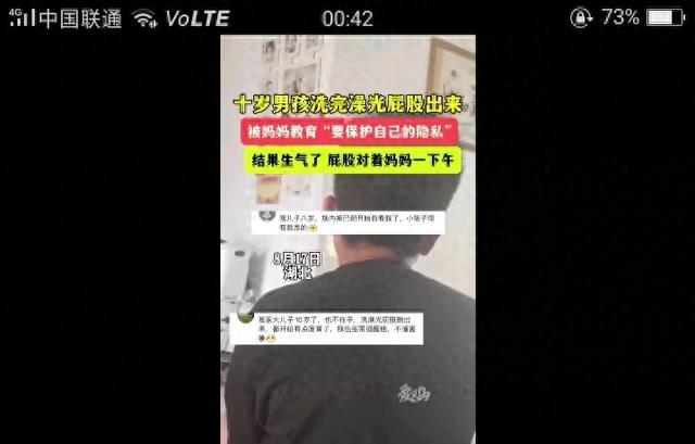 10岁孩子洗完澡光屁股出来 被妈妈教育生气了！评论区更精彩，劲爆