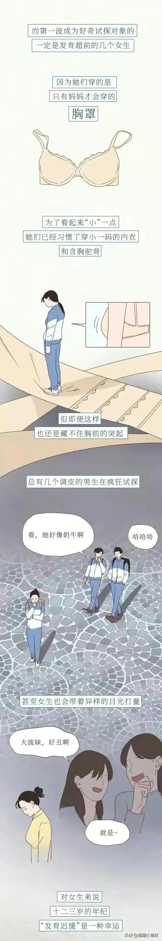 女人的胸，男生你懂多少？（漫画）