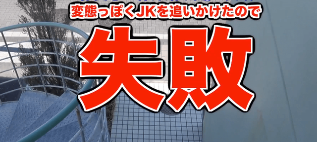 日本女高中生模仿动画场景埋伏男高中生，最终被东京警察局逮捕