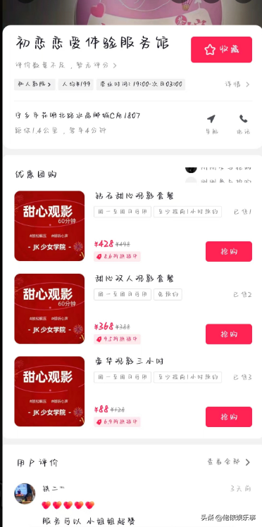 长沙私人影院被曝卖淫，学生妹无底线陪玩：亲嘴，摸胸，肢体亲热