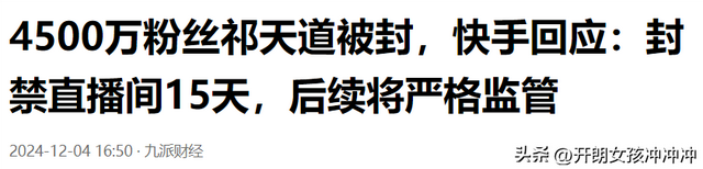 后续！祁天道用竹签捅女游客屁股，低俗吸流犯众怒，快手：封15天