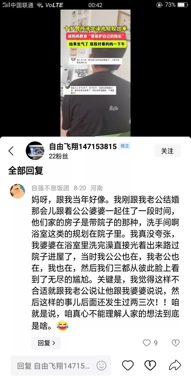 10岁孩子洗完澡光屁股出来 被妈妈教育生气了！评论区更精彩，劲爆