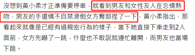 黄小柔大胆爆料前男友劈腿！与友人街头热吻捏臀，被抓包当场下跪