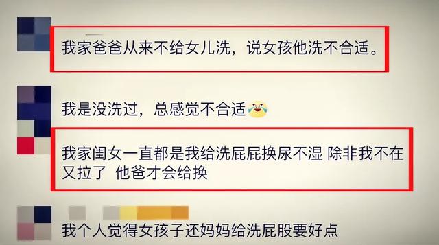 “爸爸给女婴洗屁屁”被指责，网友：这种事情很过分我家绝不允许