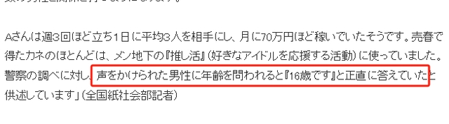 16岁日本女高中生为追星沦为站街女，月入70万全献给地下男偶像！