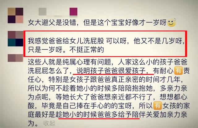 “爸爸给女婴洗屁屁”被指责，网友：这种事情很过分我家绝不允许