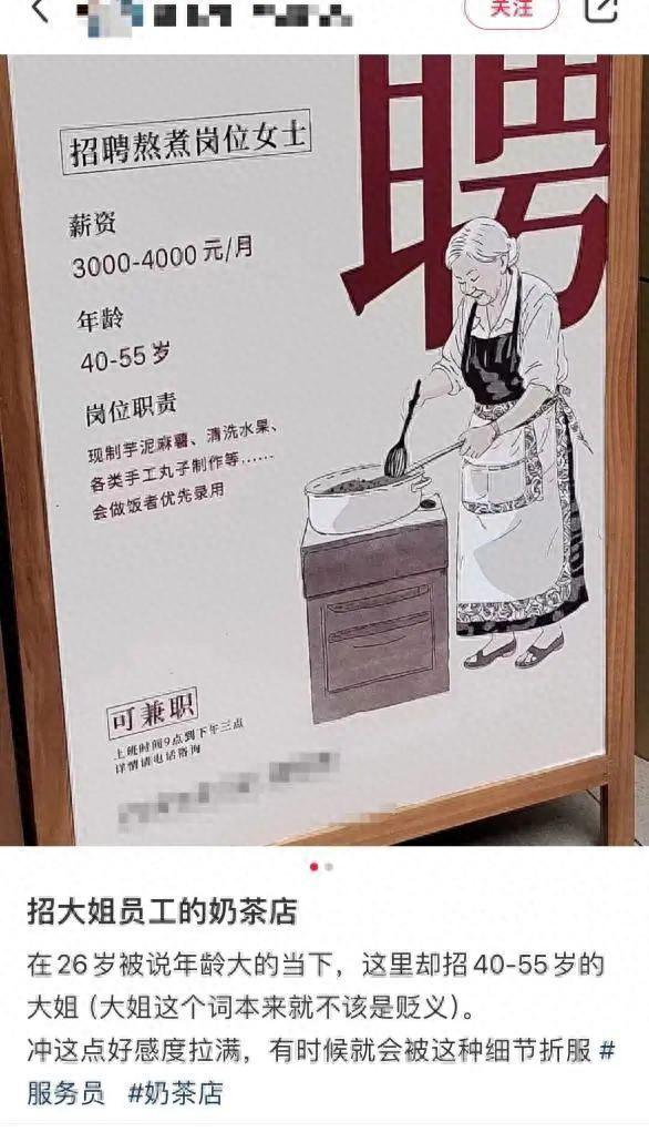 合肥一奶茶店招聘40-55岁女员工，可兼职！网友怒赞