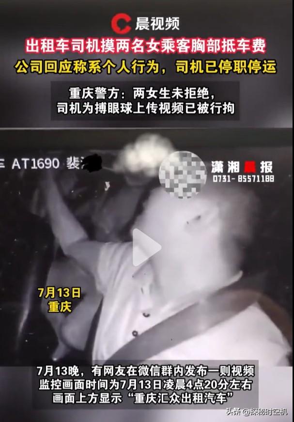 司机无耻！美女没臊！重庆出租车摸胸事件，这个瓜吃得有点恶心